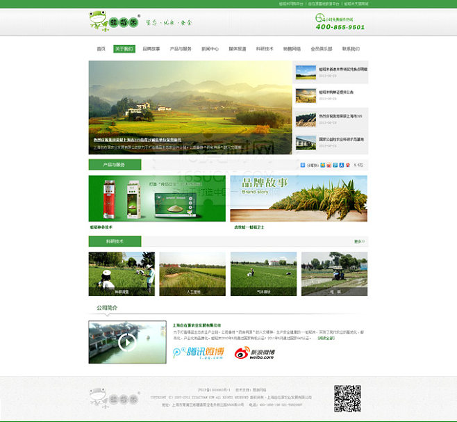 綠色農(nóng)業(yè)網(wǎng)站PSD分層素材在企業(yè)宣傳網(wǎng)站設(shè)計(jì)中的應(yīng)用價(jià)值