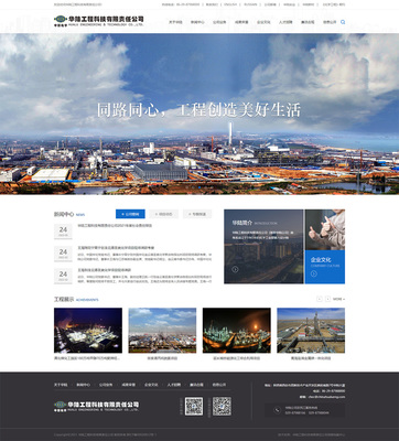華陸工程科技有限責(zé)任公司-產(chǎn)品展示 外貿(mào) 銷(xiāo)售-企業(yè)宣傳-案例展示-硅峰網(wǎng)絡(luò)-網(wǎng)站設(shè)計(jì)|軟件開(kāi)發(fā)|微信建設(shè),西安最專(zhuān)業(yè)的企業(yè)信息化建設(shè)網(wǎng)絡(luò)公司。
